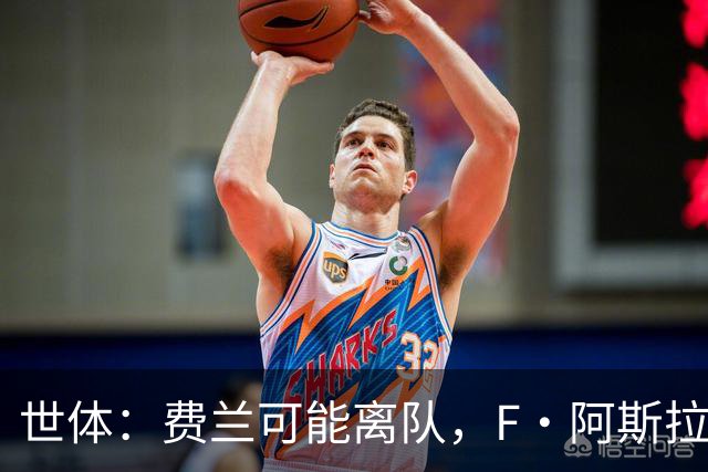 世体：费兰可能离队，F·阿斯拉尼暂缓多特转会等待巴萨