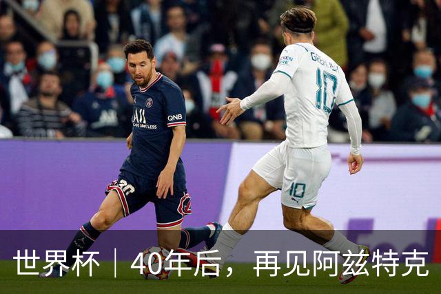 世界杯｜40年后，再见阿兹特克
