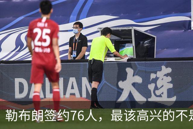 勒布朗签约76人，最该高兴的不是76人球迷，而是苦等一月的他