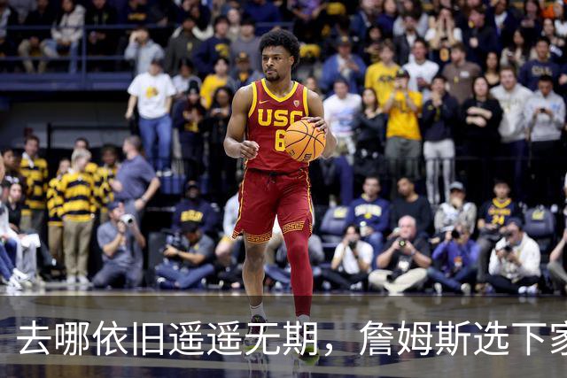 去哪依旧遥遥无期，詹姆斯选下家，为什么比世界杯争冠还要难