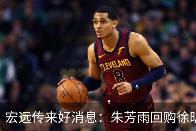 宏远传来好消息：朱芳雨回购徐昕，内线迎新援，王洪泽表现惊艳