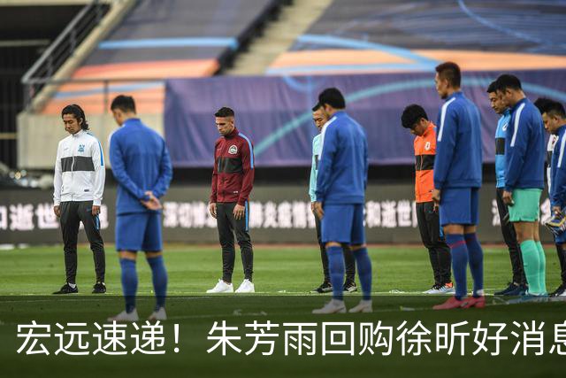宏远速递！朱芳雨回购徐昕好消息，杜锋做新决定，周鹏回归有戏