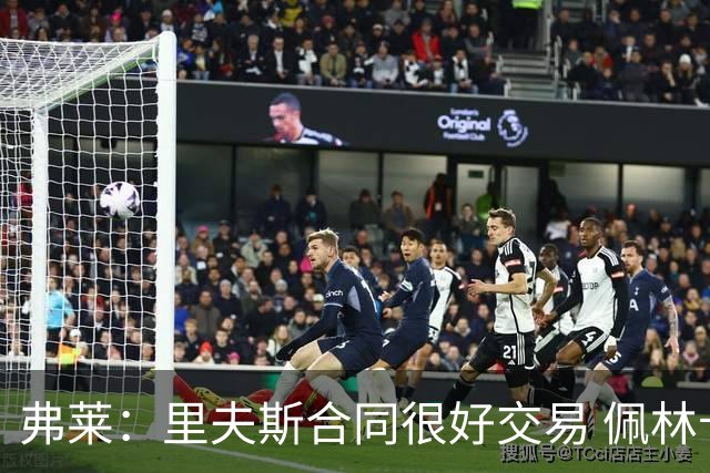 弗莱：里夫斯合同很好交易 佩林卡当我经纪人时让我被交易好几次