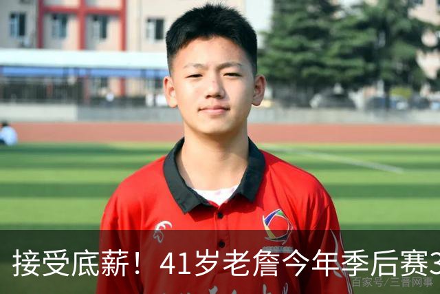 接受底薪！41岁老詹今年季后赛38.4分钟&23+6+7 你希望他去哪？