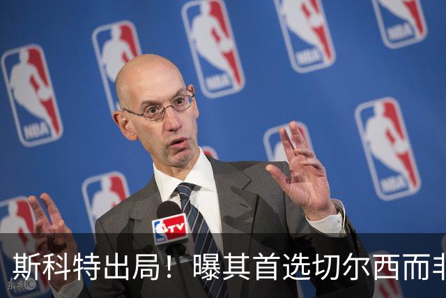 斯科特出局！曝其首选切尔西而非曼联，继姐也无法说服他向往红魔