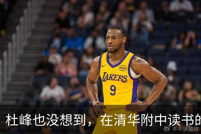 杜峰也没想到，在清华附中读书的儿子，如今15岁就开始为自己争光