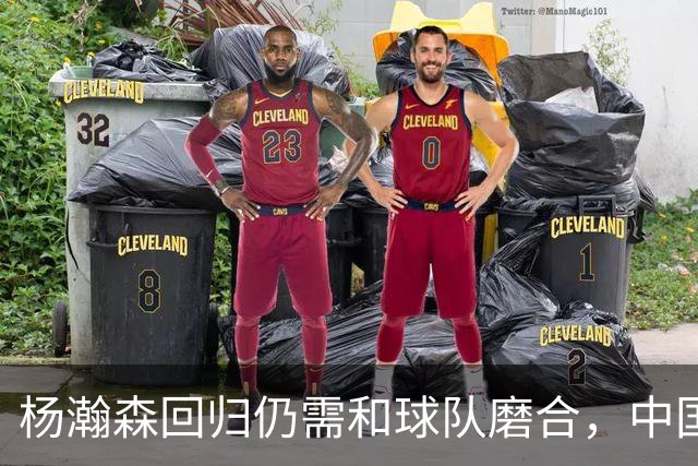 杨瀚森回归仍需和球队磨合，中国男篮击败荷兰男篮