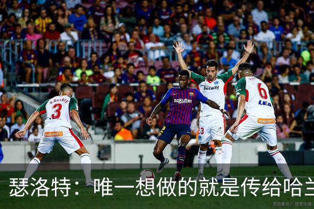 瑟洛特：唯一想做的就是传给哈兰德 斯通斯挡住了路线