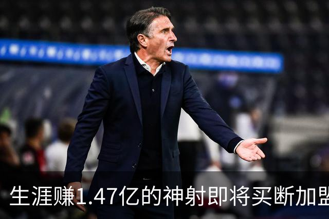 生涯赚1.47亿的神射即将买断加盟，詹姆斯与20年湖人冠军队友重聚费城