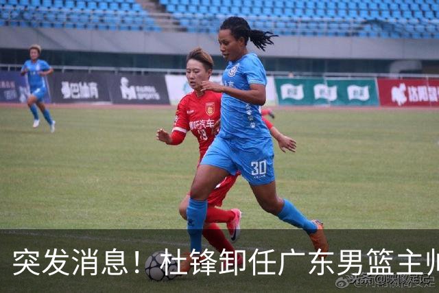突发消息！杜锋卸任广东男篮主帅，俱乐部或将聘任外教执教球队！