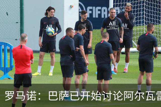 罗马诺：巴萨已开始讨论阿尔瓦雷斯替代方案，阿森纳仍在等待机会