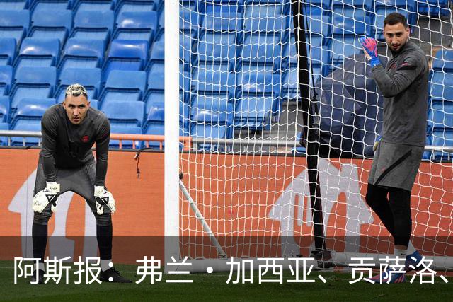 阿斯报：弗兰·加西亚、贡萨洛、阿森西奥今夏可能离开皇马