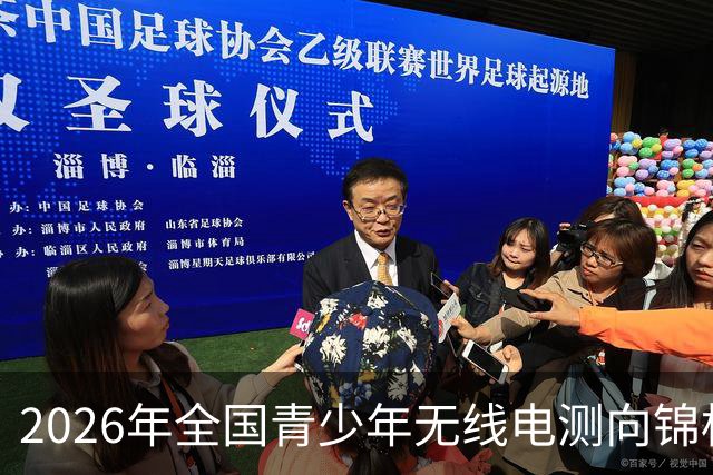 2026年全国青少年无线电测向锦标赛落幕