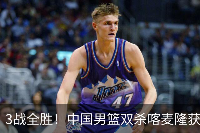 3战全胜！中国男篮双杀喀麦隆获3连胜 贺希宁25+6赵嘉义21分