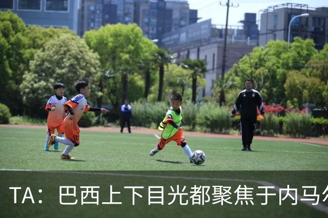 TA：巴西上下目光都聚焦于内马尔和恩德里克，但库尼亚才是英雄