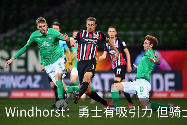 Windhorst：勇士有吸引力 但骑士可去换杰伦·布朗来招募詹姆斯